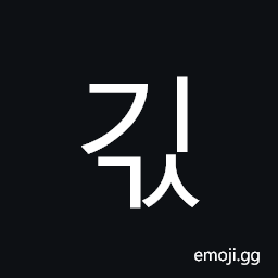 Hangul Syllable Gigs Symbol