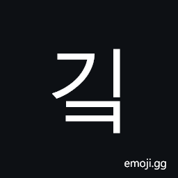 Hangul Syllable Gik Symbol