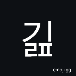 Hangul Syllable Gilp Symbol