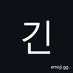 Hangul Syllable Gin Symbol