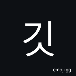 Hangul Syllable Gis Symbol