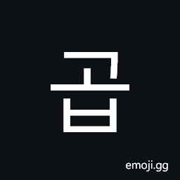 Hangul Syllable Gob Symbol