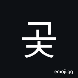 Hangul Syllable Goc Symbol