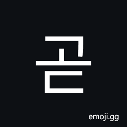 Hangul Syllable God Symbol