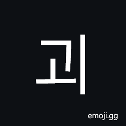 Hangul Syllable Goe Symbol