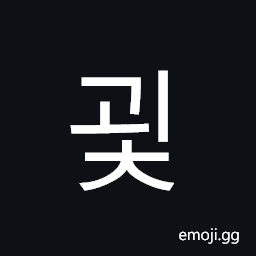 Hangul Syllable Goec Symbol