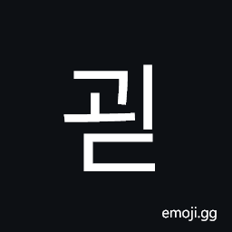 Hangul Syllable Goed Symbol