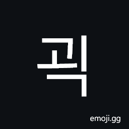 Hangul Syllable Goeg Symbol