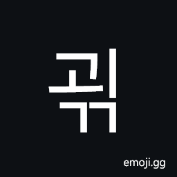 Hangul Syllable Goegg Symbol