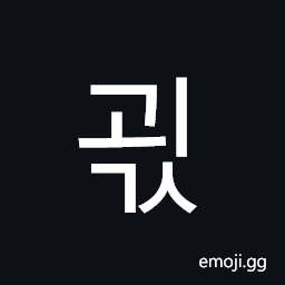 Hangul Syllable Goegs Symbol