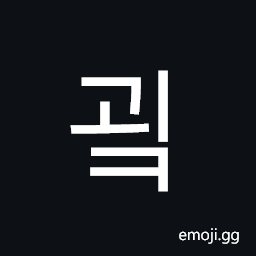 Hangul Syllable Goek Symbol