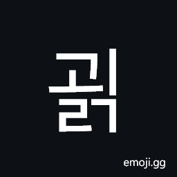 Hangul Syllable Goelg Symbol