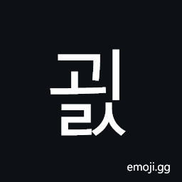 Hangul Syllable Goels Symbol