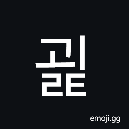 Hangul Syllable Goelt Symbol