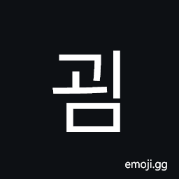 Hangul Syllable Goem Symbol