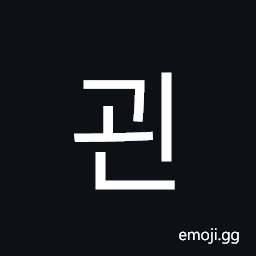 Hangul Syllable Goen Symbol