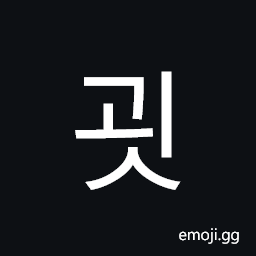 Hangul Syllable Goes Symbol