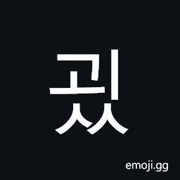Hangul Syllable Goess Symbol