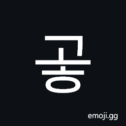 Hangul Syllable Goh Symbol