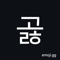 Hangul Syllable Golh Symbol