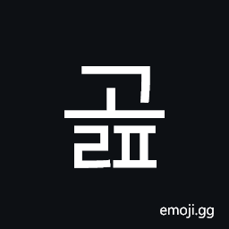 Hangul Syllable Golp Symbol