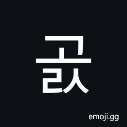 Hangul Syllable Gols Symbol