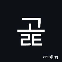 Hangul Syllable Golt Symbol