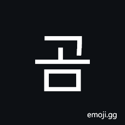 Hangul Syllable Gom Symbol
