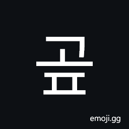 Hangul Syllable Gop Symbol