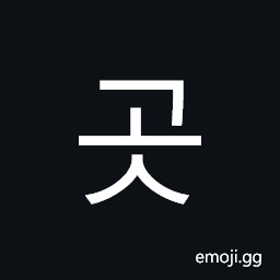 Hangul Syllable Gos Symbol