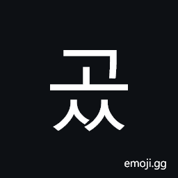 Hangul Syllable Goss Symbol