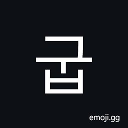 Hangul Syllable Gub Symbol