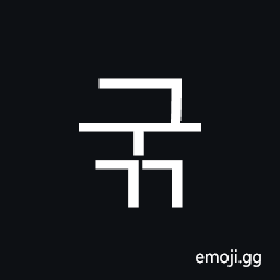 Hangul Syllable Gugg Symbol