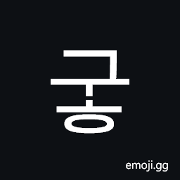 Hangul Syllable Guh Symbol