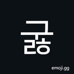 Hangul Syllable Gulh Symbol
