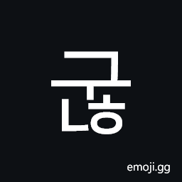 Hangul Syllable Gunh Symbol