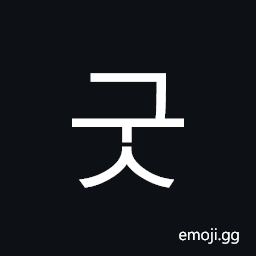 Hangul Syllable Gus Symbol
