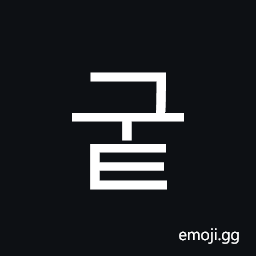 Hangul Syllable Gut Symbol