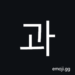 Hangul Syllable Gwa Symbol