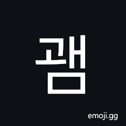 Hangul Syllable Gwaem Symbol