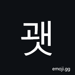 Hangul Syllable Gwaes Symbol
