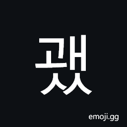 Hangul Syllable Gwaess Symbol