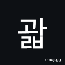 Hangul Syllable Gwalb Symbol