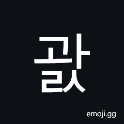 Hangul Syllable Gwals Symbol