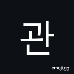 Hangul Syllable Gwan Symbol