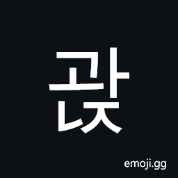 Hangul Syllable Gwanj Symbol