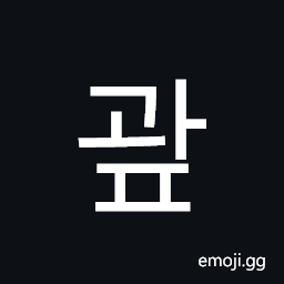 Hangul Syllable Gwap Symbol