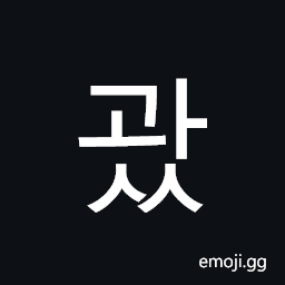 Hangul Syllable Gwass Symbol