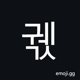 Hangul Syllable Gwegs Symbol