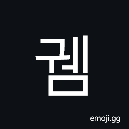 Hangul Syllable Gwem Symbol